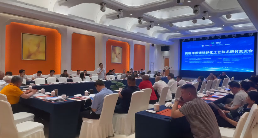凯仕铁受邀参加高端球墨铸铁件球化工艺技术研讨交流会