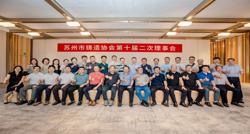 苏州市铸造协会第十届二次理事会暨苏州铸协乔迁仪式成功举办