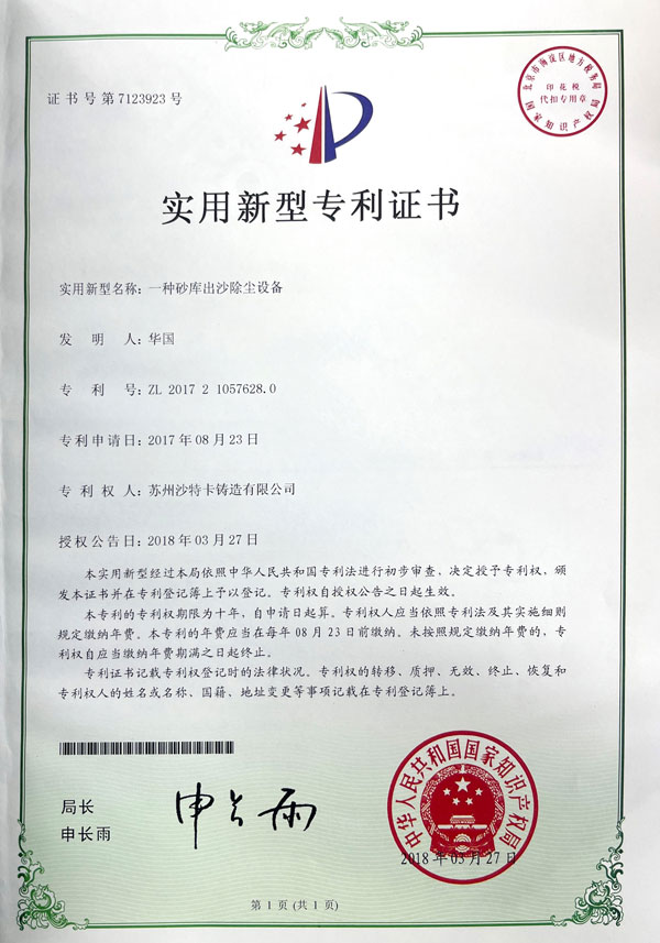 实用新型专利证书