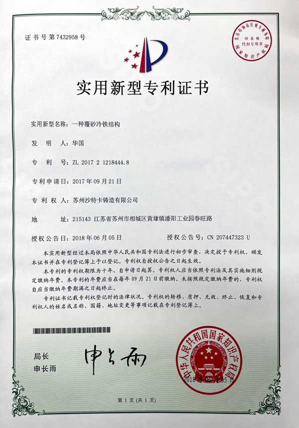 实用新型专利证书