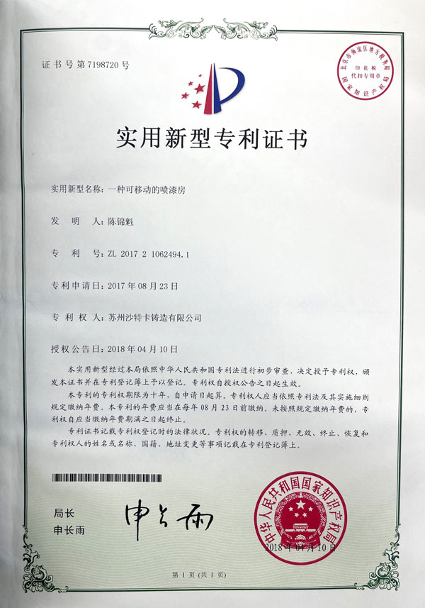 实用新型专利证书